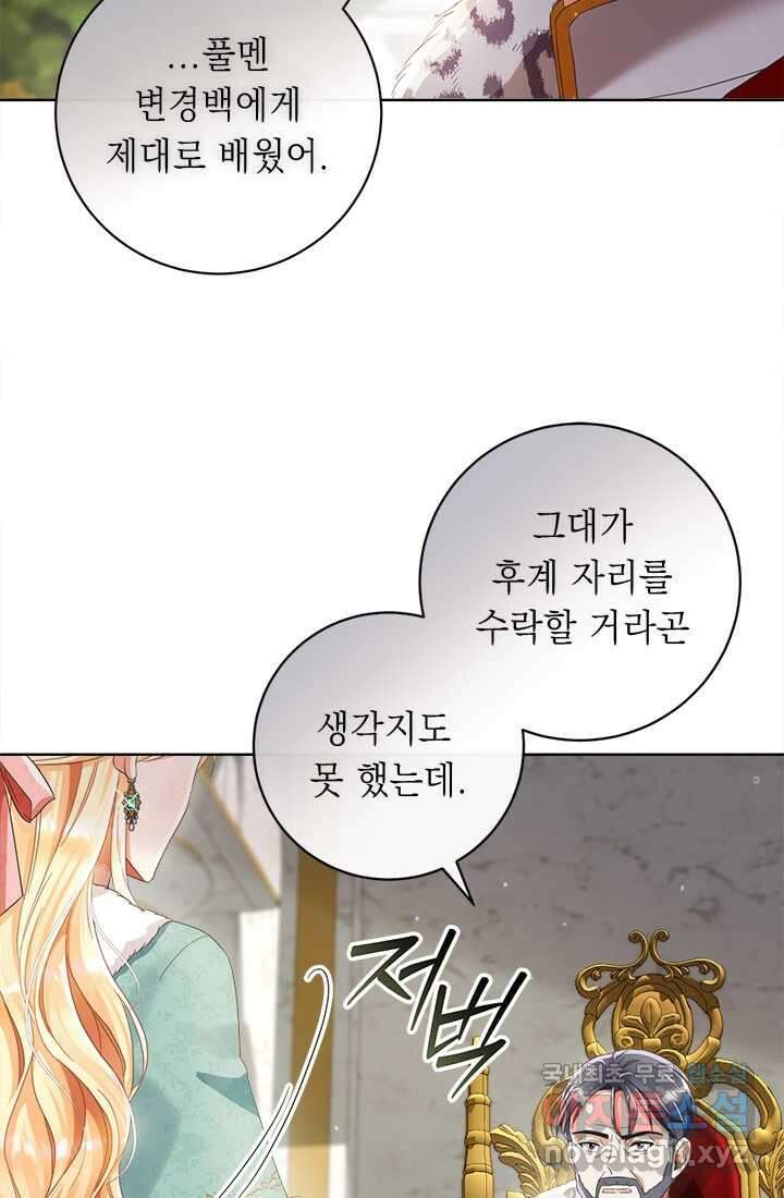 그것들, 내 인생에서 삭제합니다 92화 52