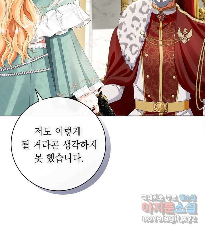 그것들, 내 인생에서 삭제합니다 92화 53
