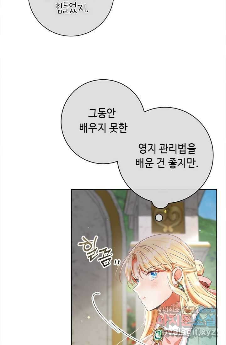 그것들, 내 인생에서 삭제합니다 92화 55