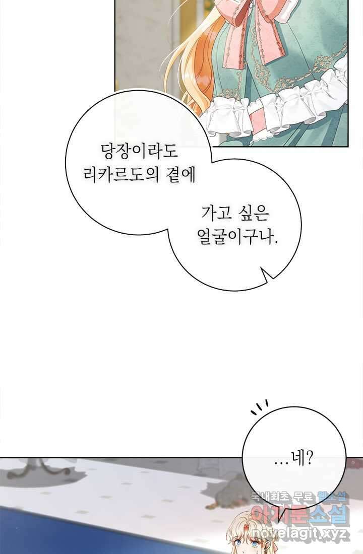 그것들, 내 인생에서 삭제합니다 92화 56