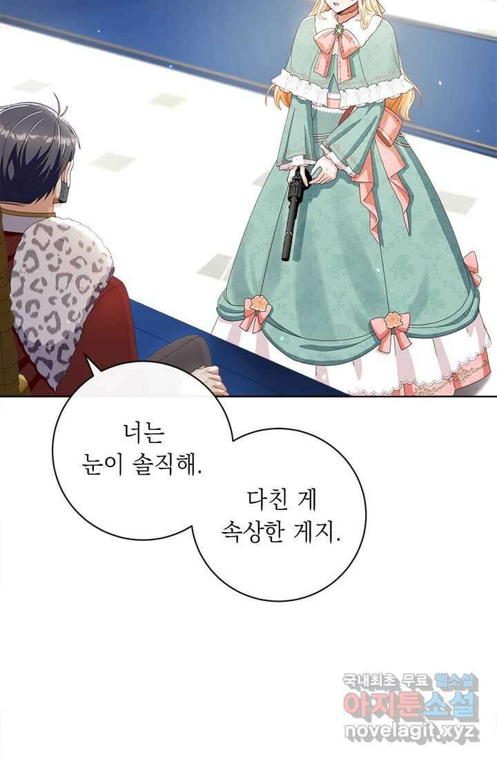 그것들, 내 인생에서 삭제합니다 92화 57