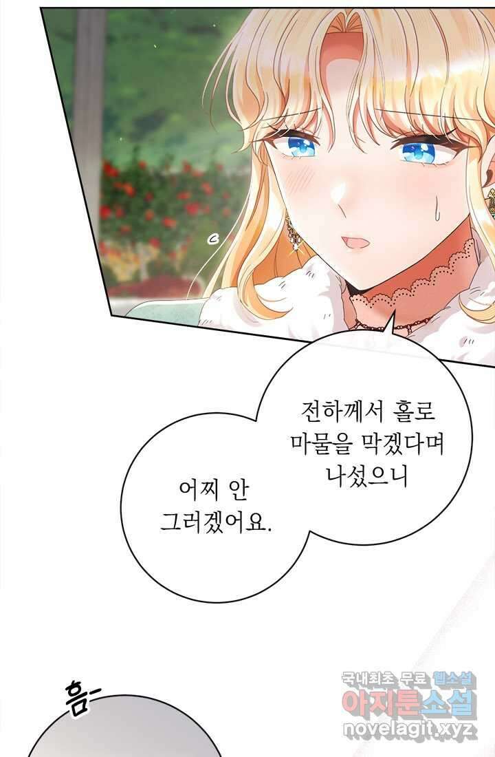 그것들, 내 인생에서 삭제합니다 92화 58