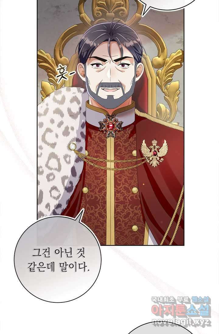 그것들, 내 인생에서 삭제합니다 92화 60