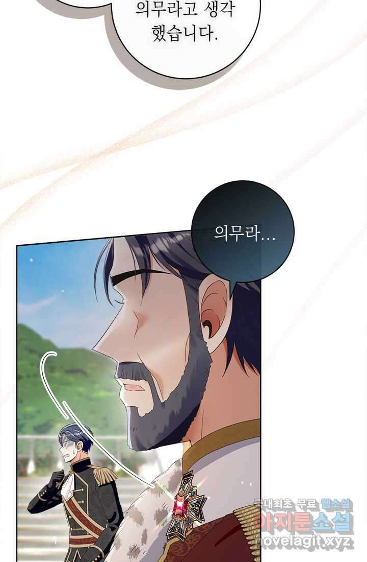그것들, 내 인생에서 삭제합니다 92화 62