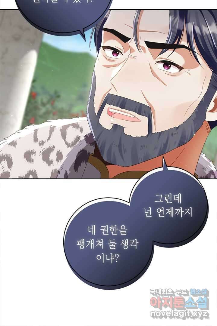 그것들, 내 인생에서 삭제합니다 92화 66