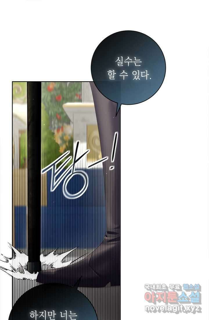 그것들, 내 인생에서 삭제합니다 92화 67