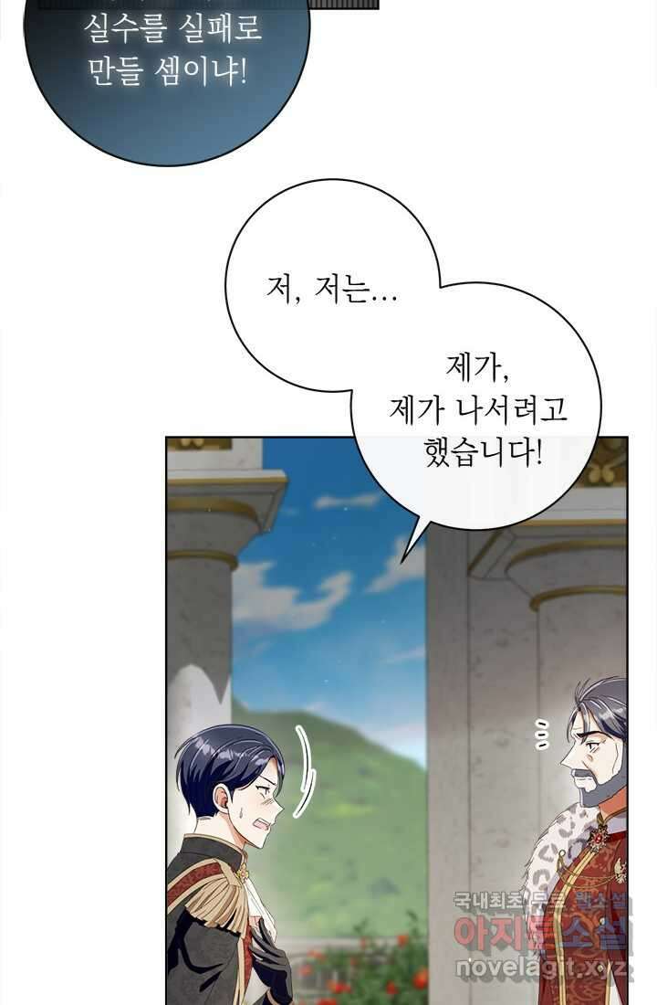 그것들, 내 인생에서 삭제합니다 92화 68