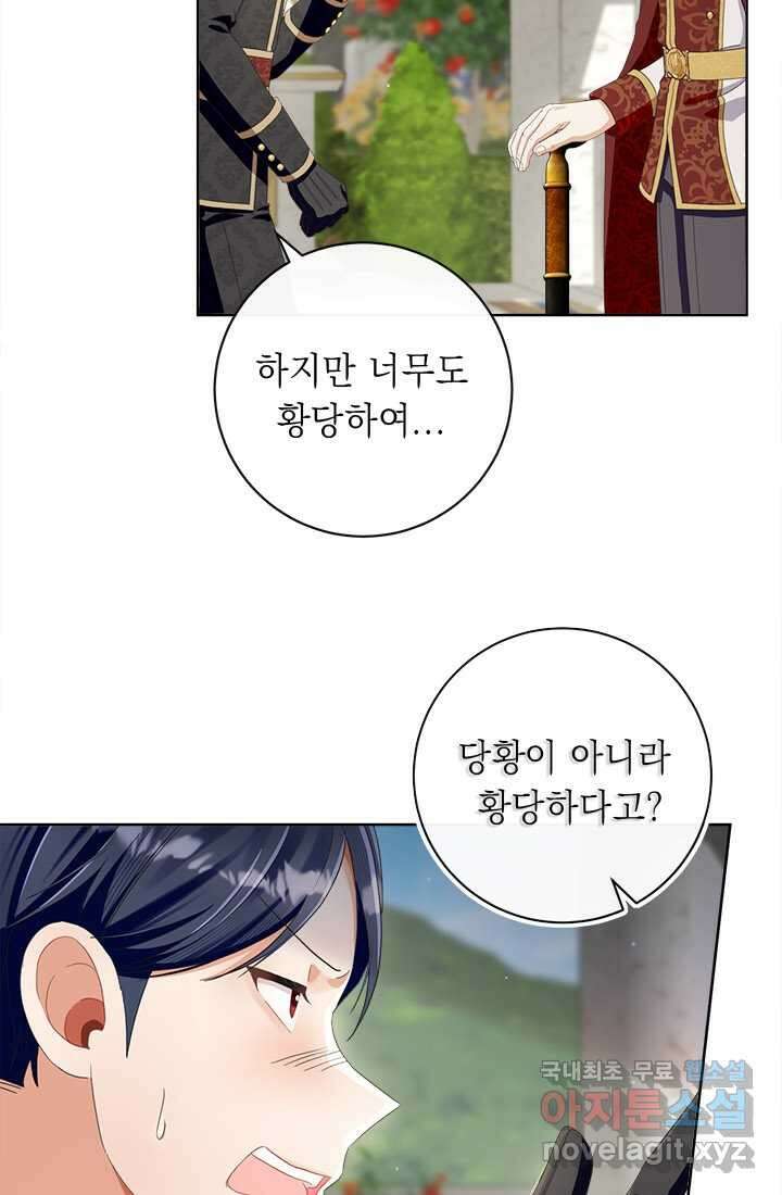 그것들, 내 인생에서 삭제합니다 92화 69