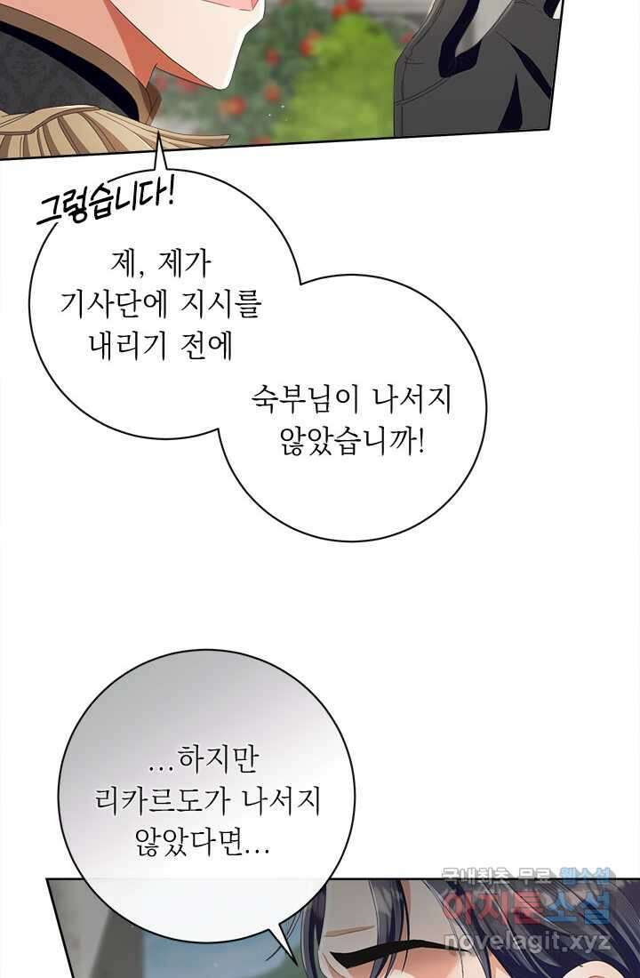 그것들, 내 인생에서 삭제합니다 92화 70