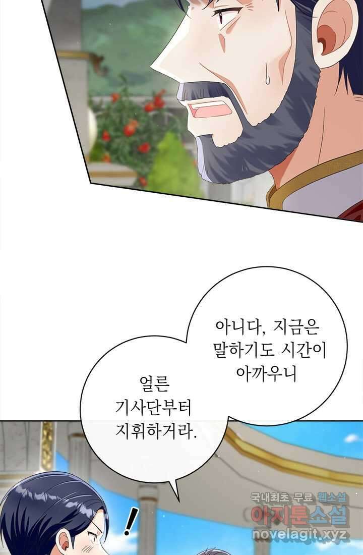 그것들, 내 인생에서 삭제합니다 92화 71