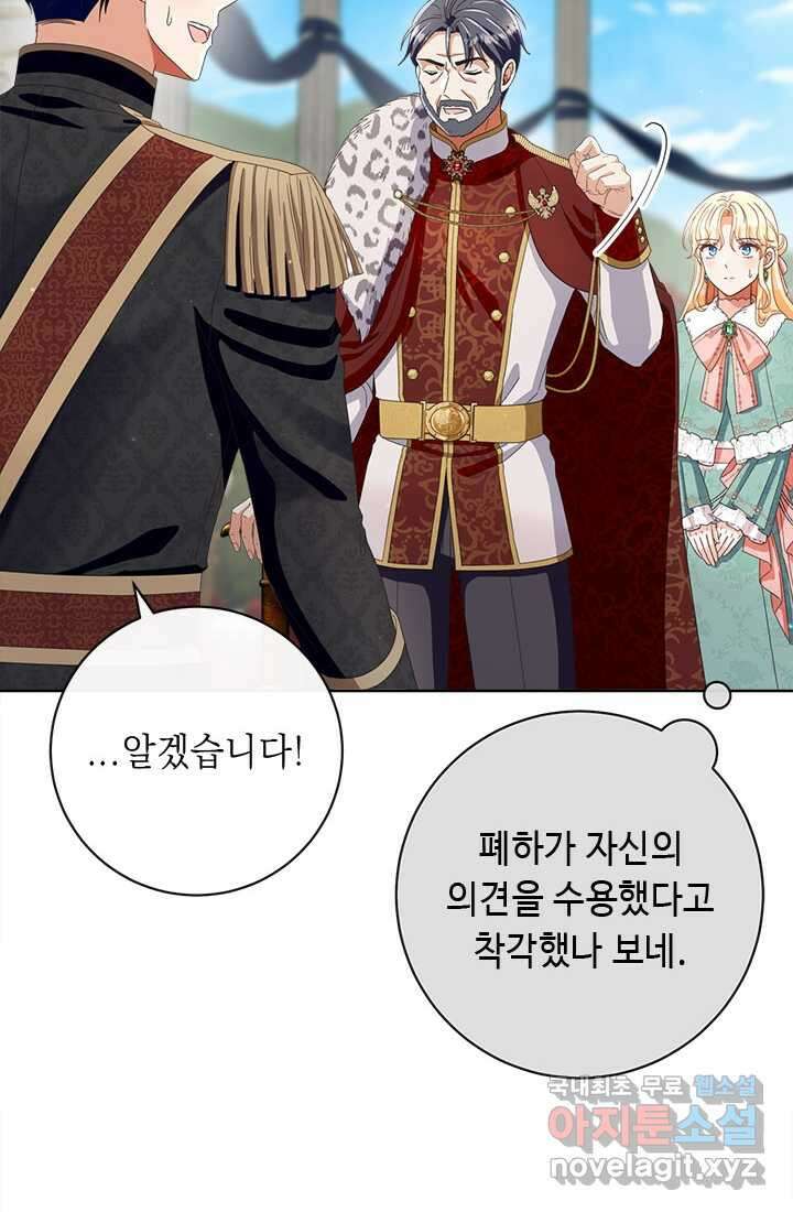 그것들, 내 인생에서 삭제합니다 92화 72