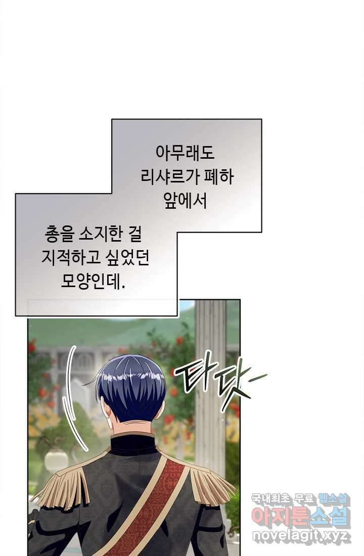 그것들, 내 인생에서 삭제합니다 92화 73