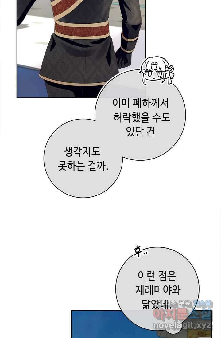 그것들, 내 인생에서 삭제합니다 92화 74