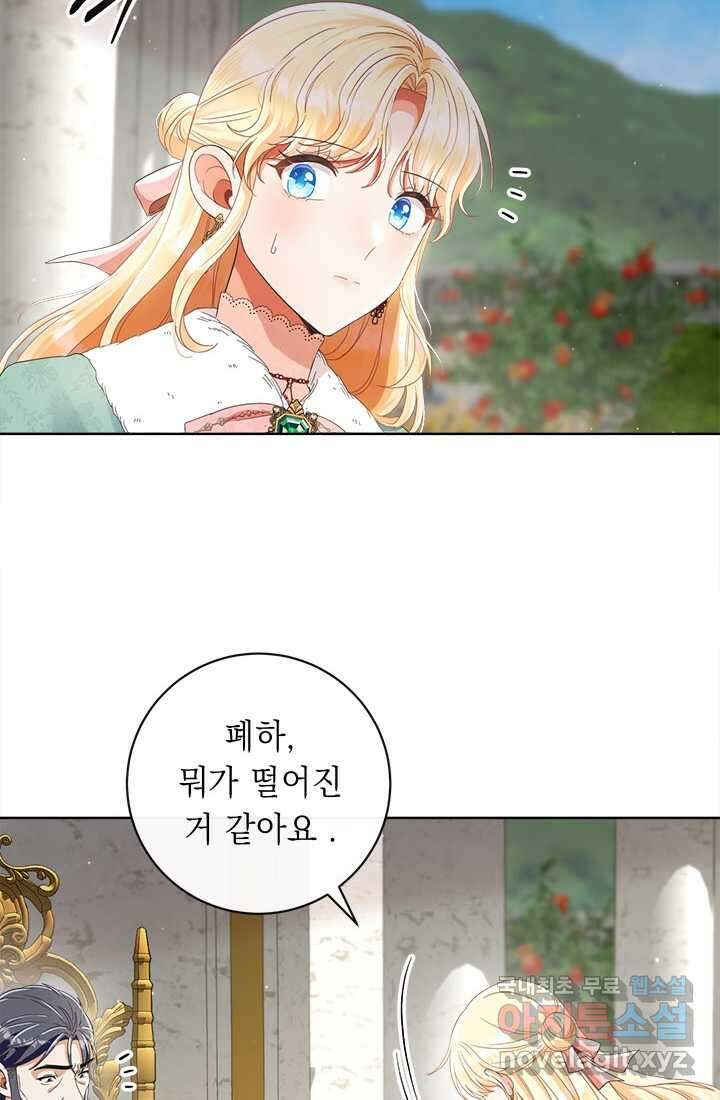 그것들, 내 인생에서 삭제합니다 92화 76