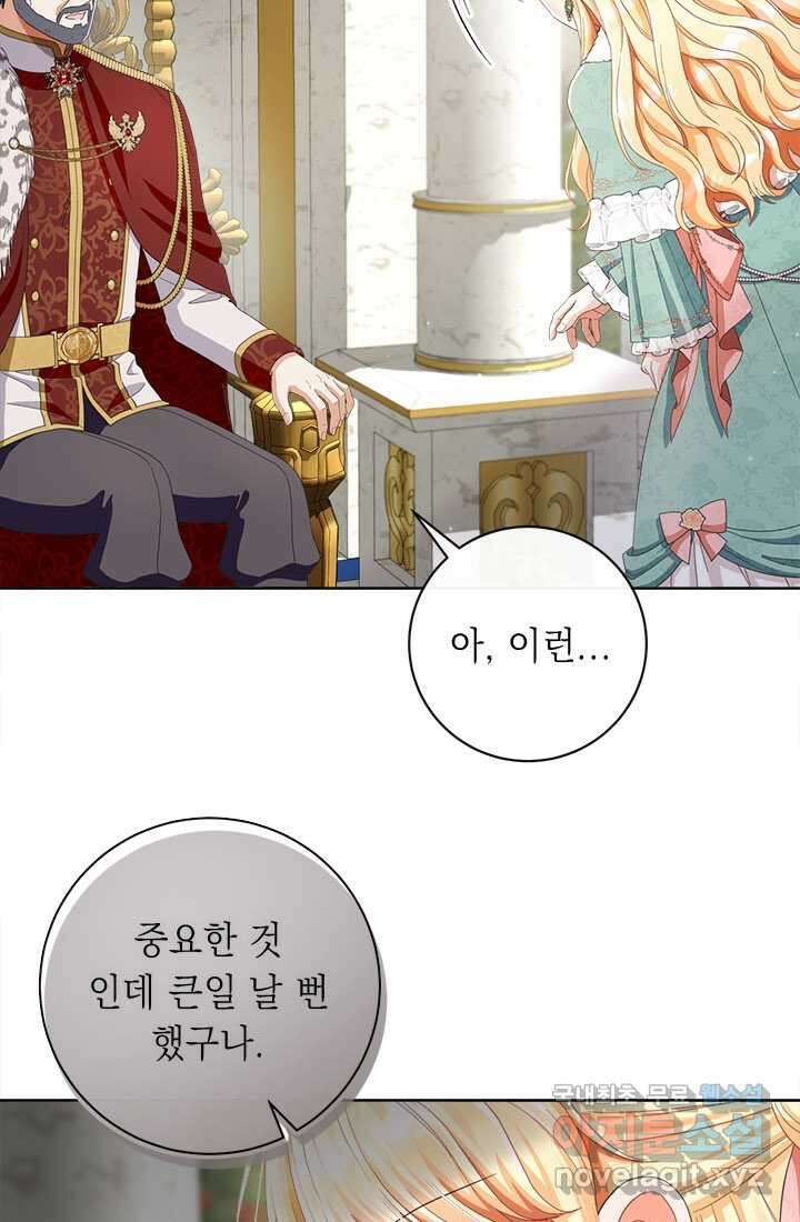 그것들, 내 인생에서 삭제합니다 92화 77