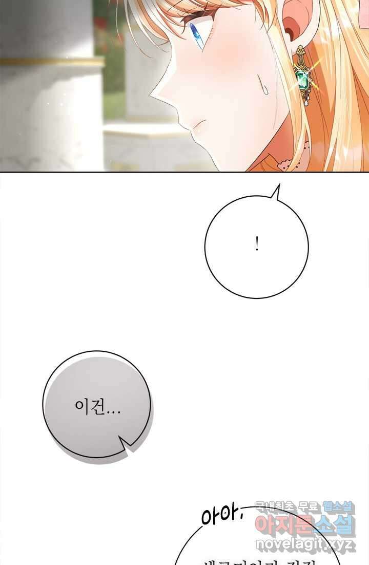 그것들, 내 인생에서 삭제합니다 92화 78