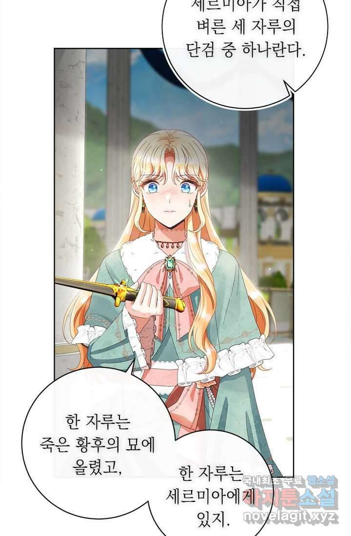 그것들, 내 인생에서 삭제합니다 92화 79