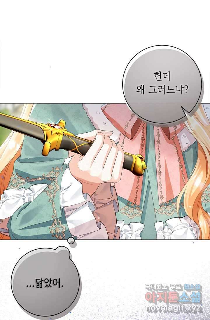 그것들, 내 인생에서 삭제합니다 92화 81