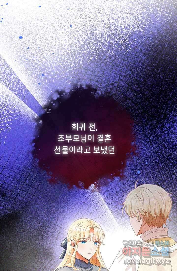 그것들, 내 인생에서 삭제합니다 92화 82
