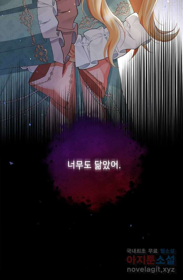 그것들, 내 인생에서 삭제합니다 92화 85