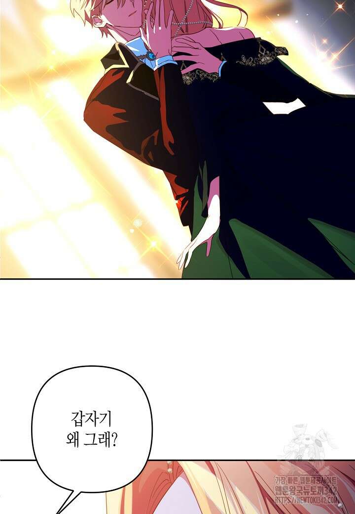 집착 서브 남주를 키웠습니다 96화 5