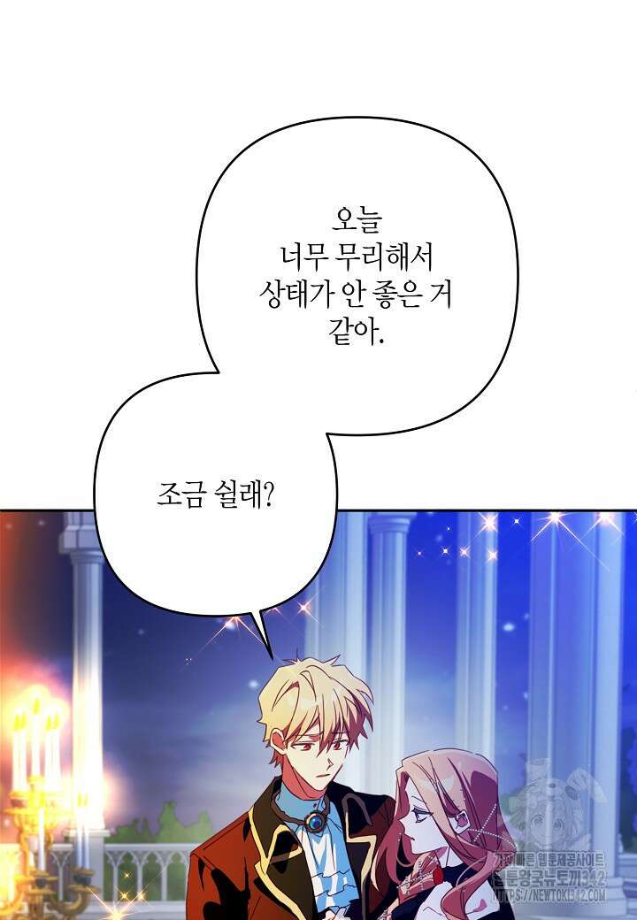 집착 서브 남주를 키웠습니다 96화 10