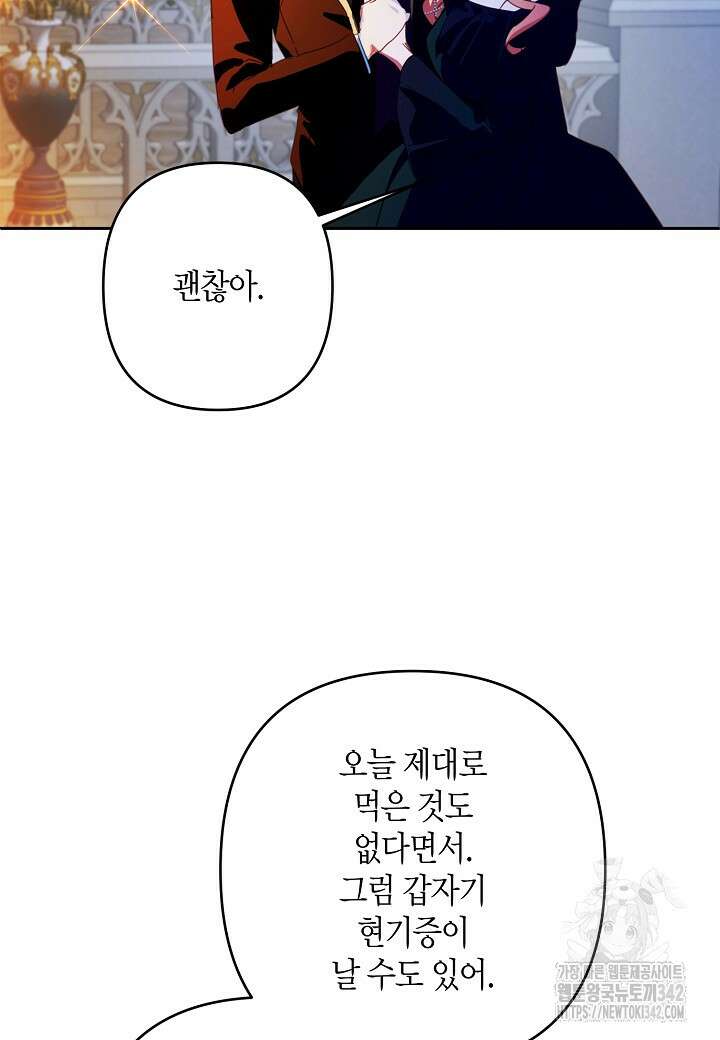 집착 서브 남주를 키웠습니다 96화 11