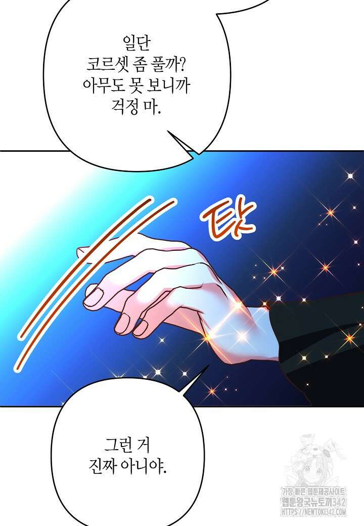집착 서브 남주를 키웠습니다 96화 12