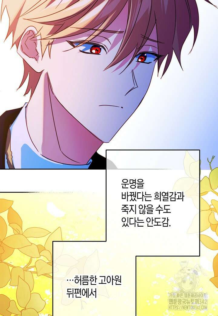 집착 서브 남주를 키웠습니다 96화 14