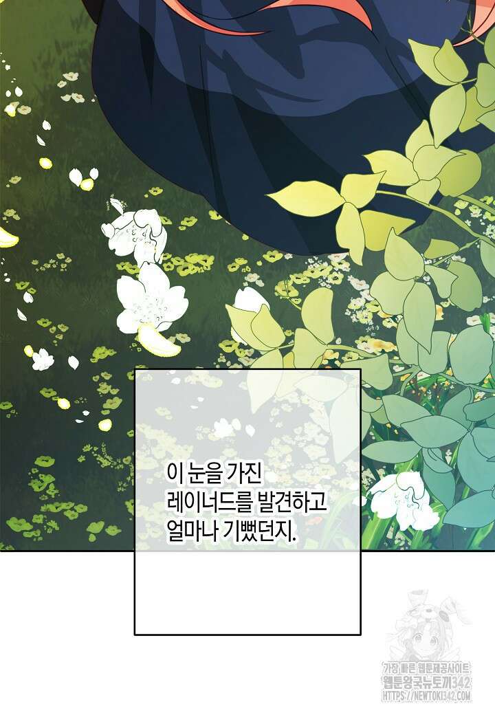 집착 서브 남주를 키웠습니다 96화 16