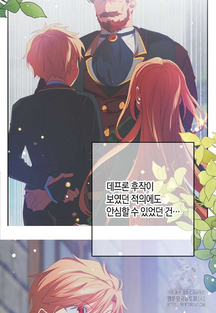 집착 서브 남주를 키웠습니다 96화 18