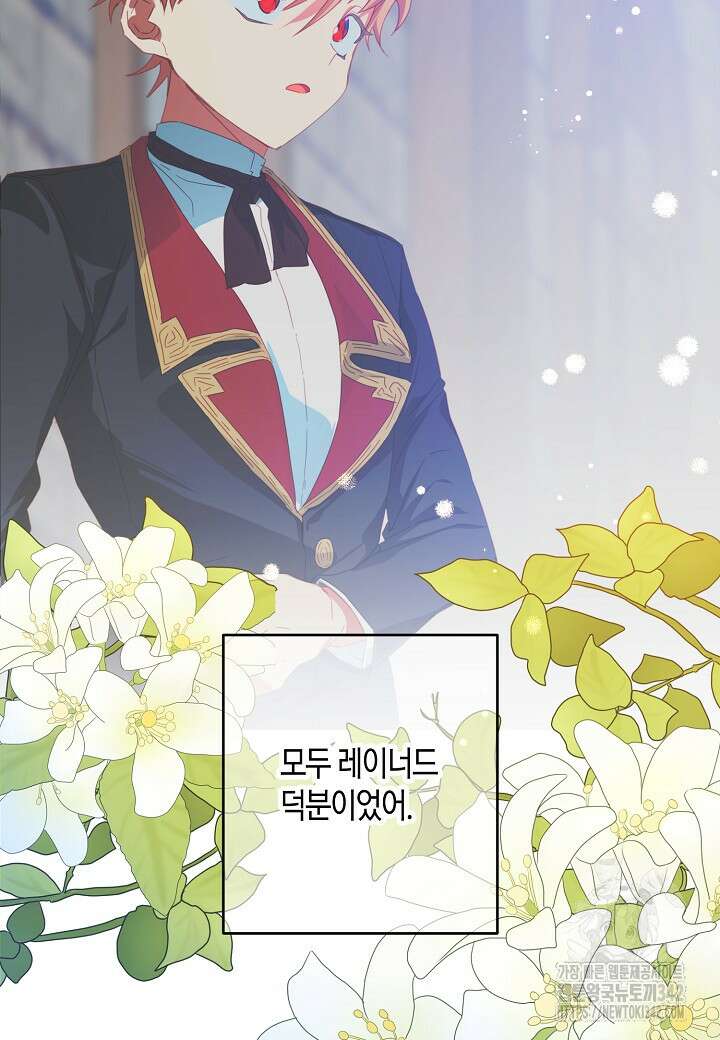 집착 서브 남주를 키웠습니다 96화 19