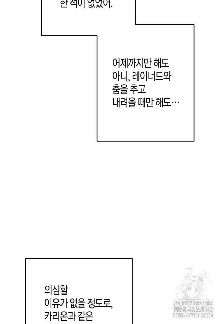 집착 서브 남주를 키웠습니다 96화 21