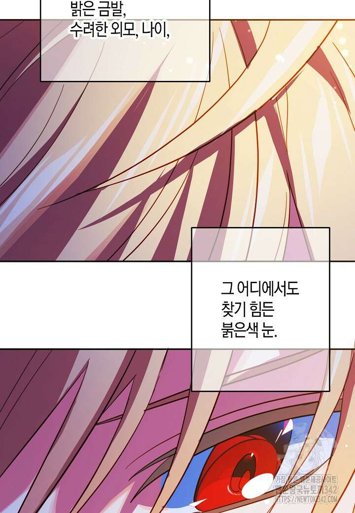 집착 서브 남주를 키웠습니다 96화 22