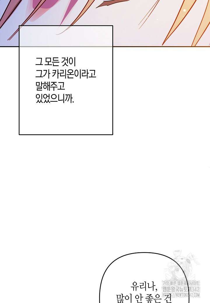 집착 서브 남주를 키웠습니다 96화 23