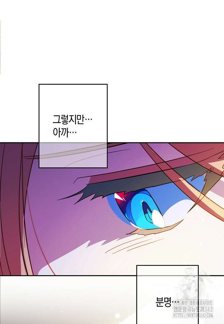 집착 서브 남주를 키웠습니다 96화 25