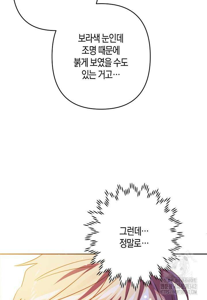 집착 서브 남주를 키웠습니다 96화 28