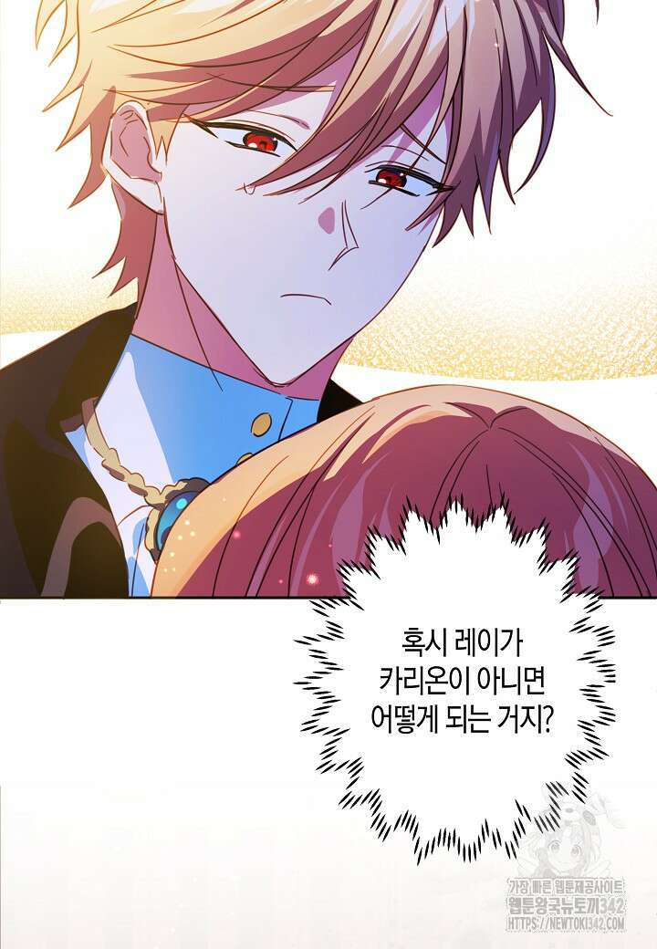 집착 서브 남주를 키웠습니다 96화 29