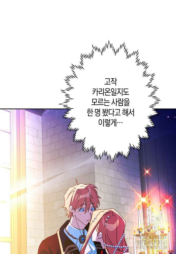 집착 서브 남주를 키웠습니다 96화 38