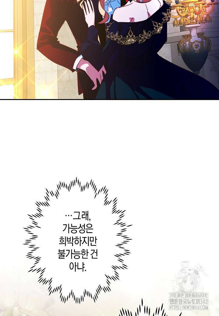 집착 서브 남주를 키웠습니다 96화 39