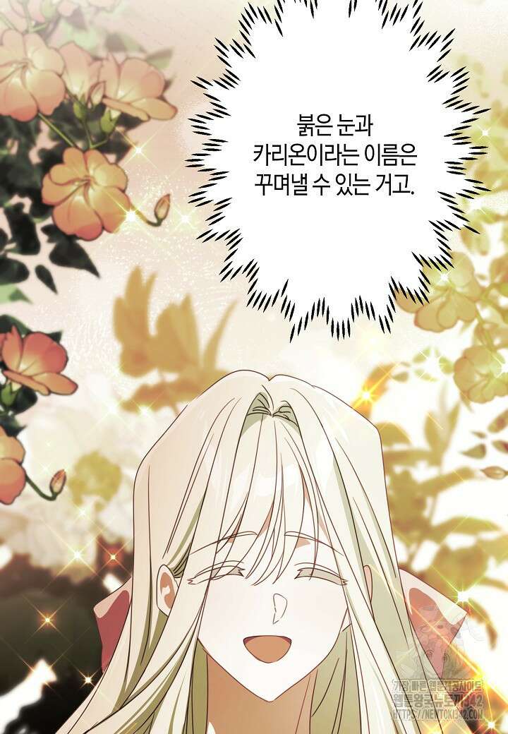 집착 서브 남주를 키웠습니다 96화 40