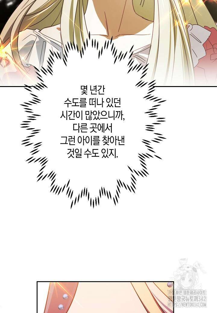 집착 서브 남주를 키웠습니다 96화 41