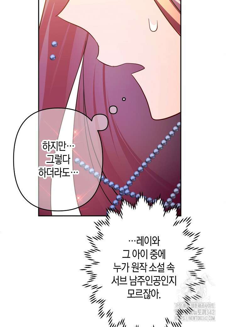 집착 서브 남주를 키웠습니다 96화 42