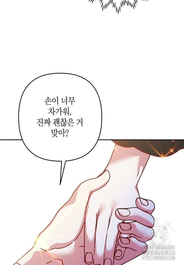 집착 서브 남주를 키웠습니다 96화 43