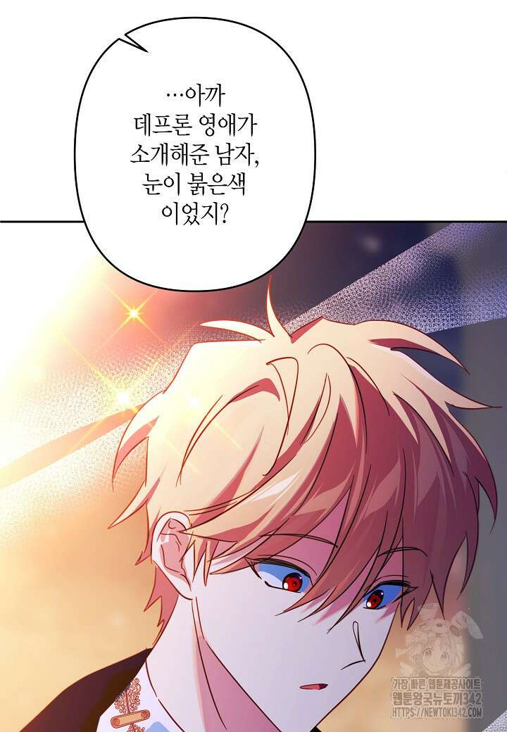 집착 서브 남주를 키웠습니다 96화 45