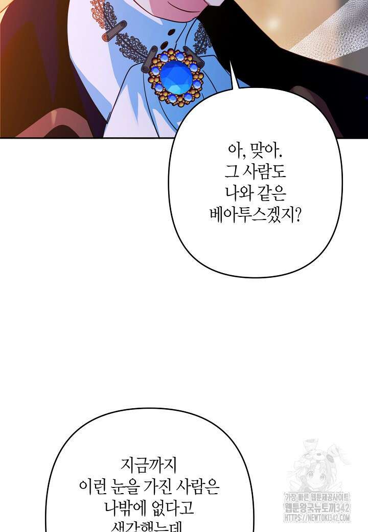 집착 서브 남주를 키웠습니다 96화 46