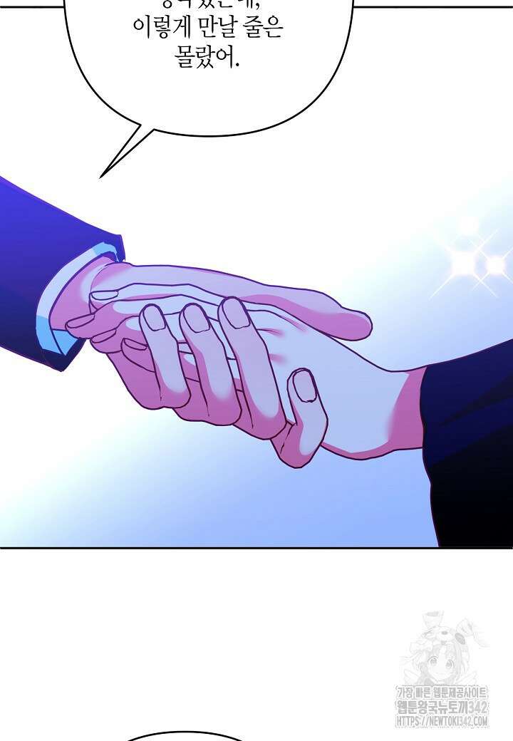 집착 서브 남주를 키웠습니다 96화 47