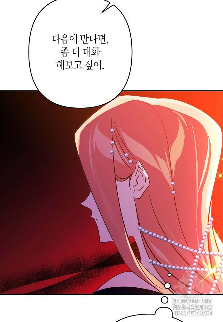 집착 서브 남주를 키웠습니다 96화 48