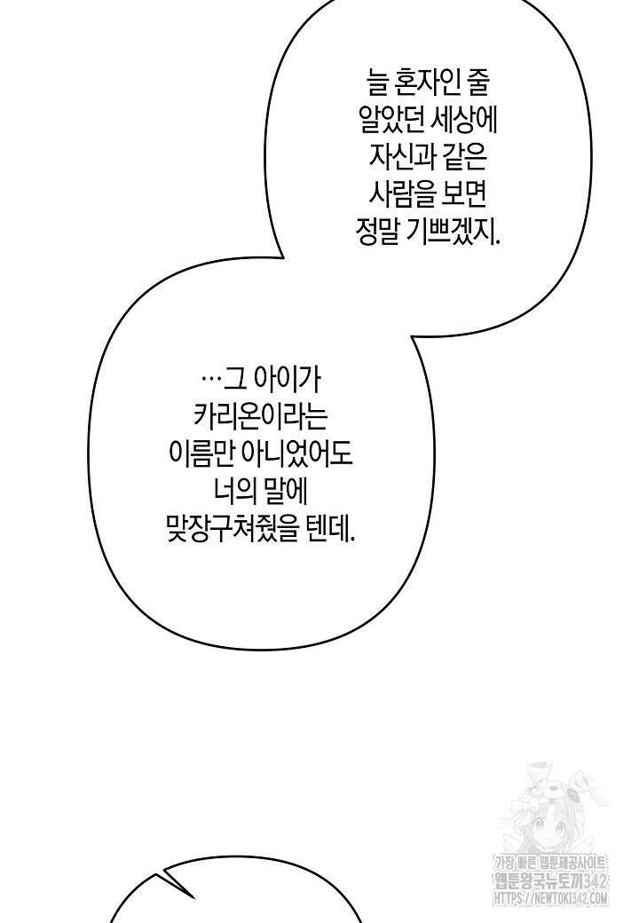 집착 서브 남주를 키웠습니다 96화 49