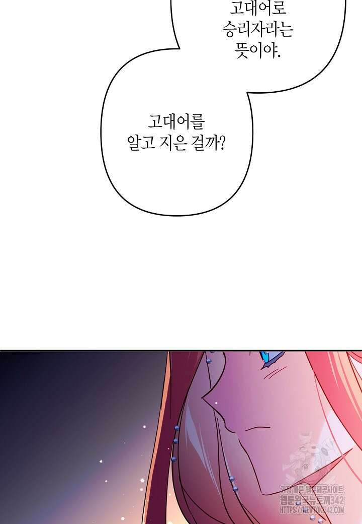 집착 서브 남주를 키웠습니다 96화 51